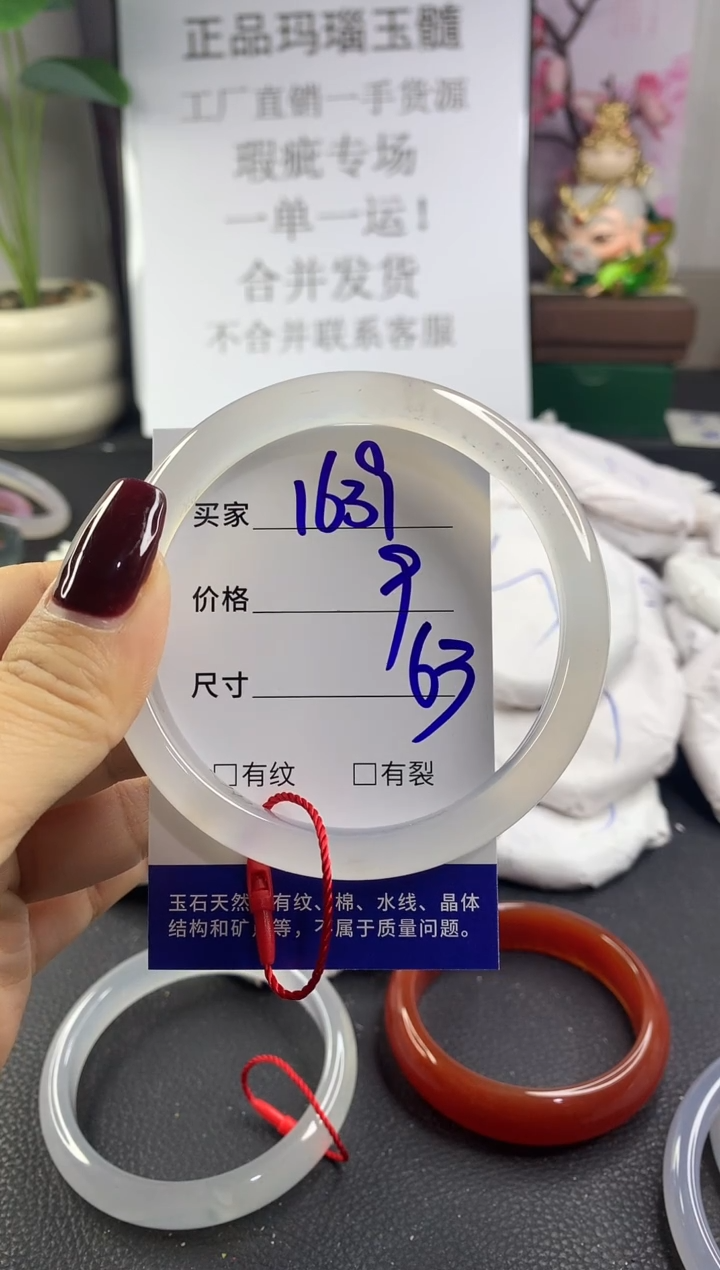 手镯玛瑙/玉髓未镶嵌1639
