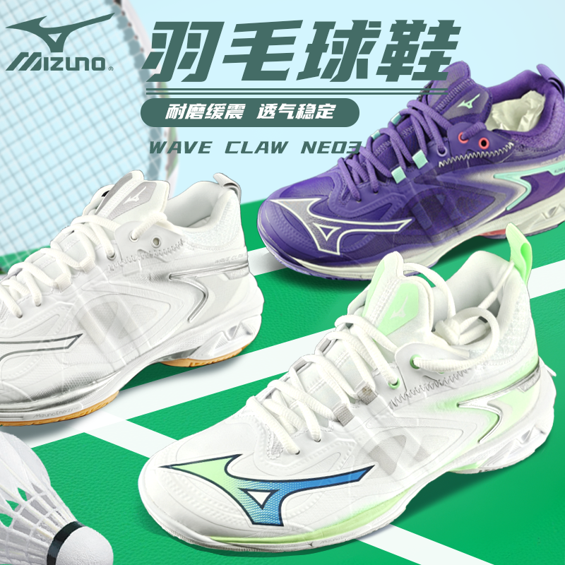 IZUNO美津浓WAVECLAWNEO3包裹专业比赛利爪3羽毛球鞋羽毛球鞋推荐