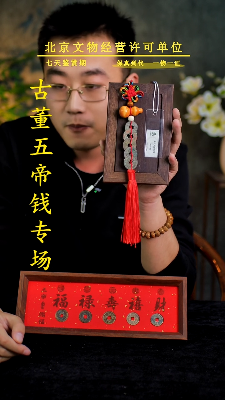 铜中-华-大五帝【串】【图为样品，同品则优发货】