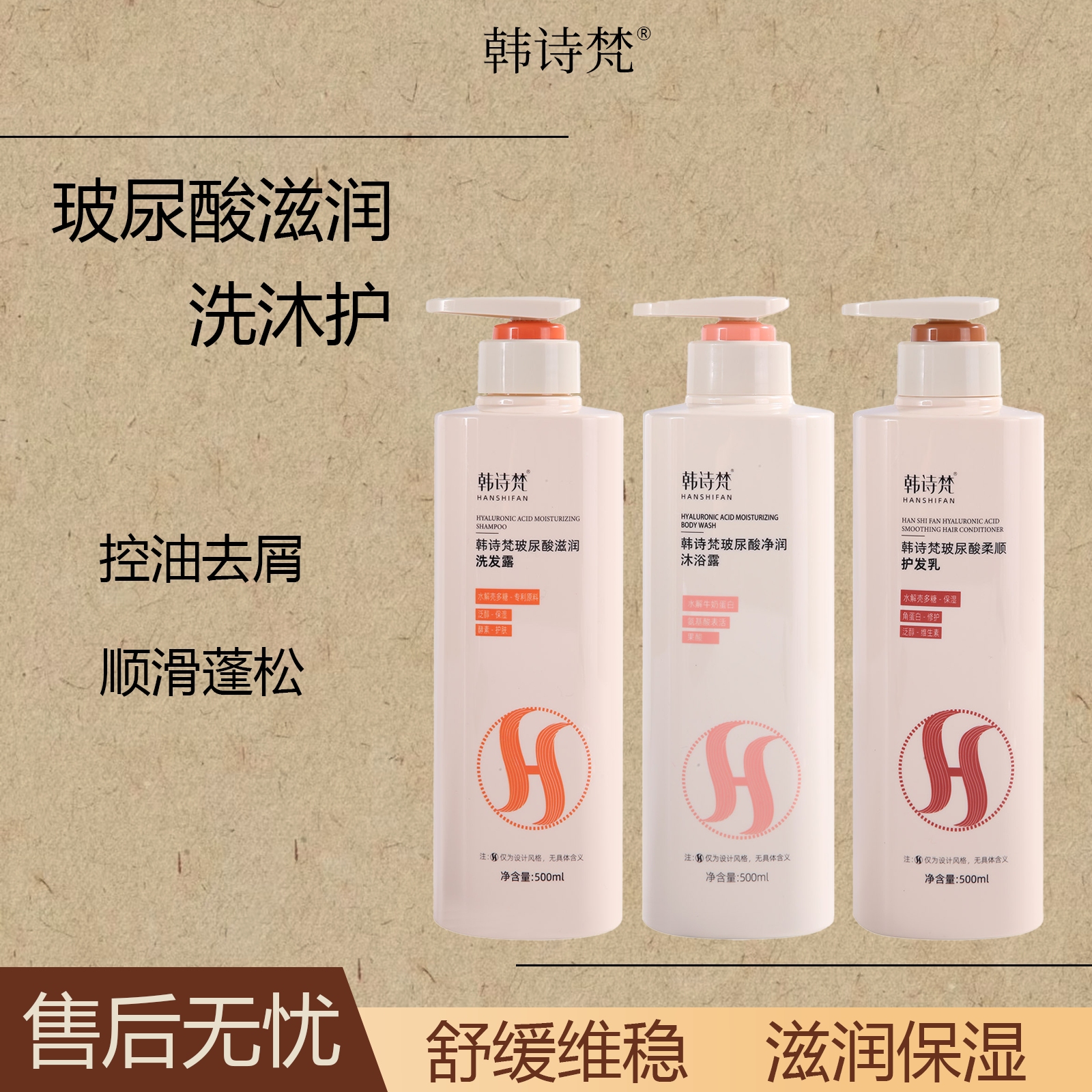 韩诗梵[MEIDOU]玻尿酸洗发水丝滑护发乳润养沐浴露净润洗护套