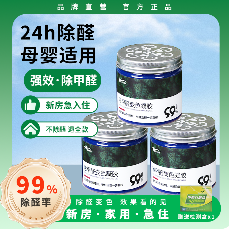 【海思克林】除醛果冻凝胶新房快速除异味甲醛清除室内空气净化母婴