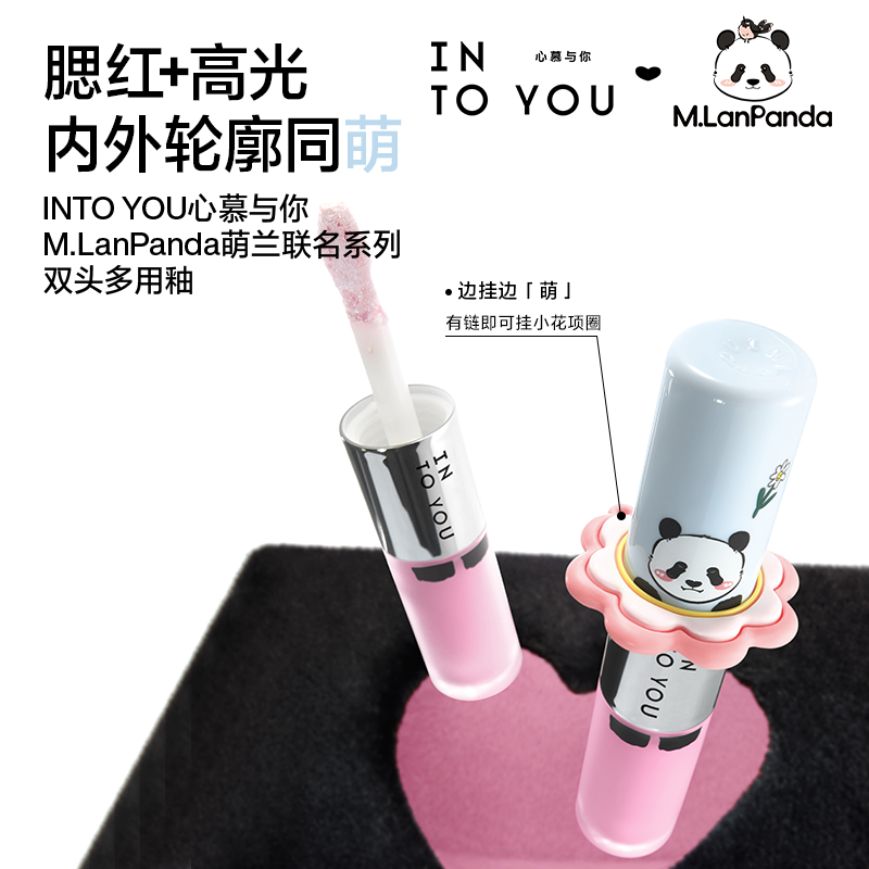 【口红直播间】【M.LanPanda萌兰联名】INTO YOU心慕与你双头多用釉