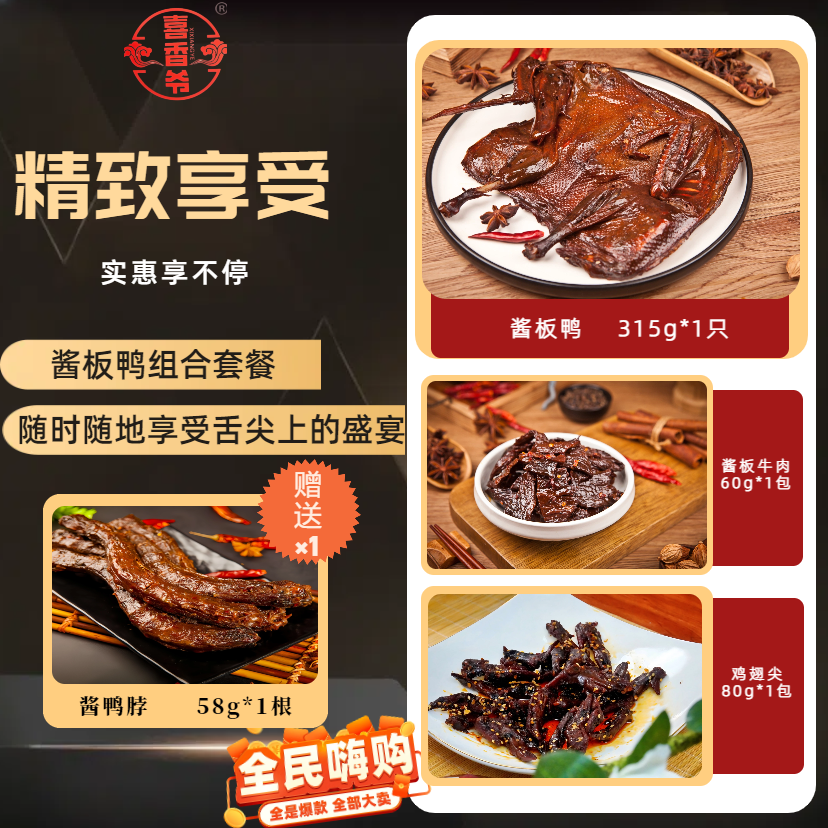 【送鸭脖】手撕酱板鸭酱牛肉鸡翅尖香辣鸭脖子湖南特产即食解馋零食
