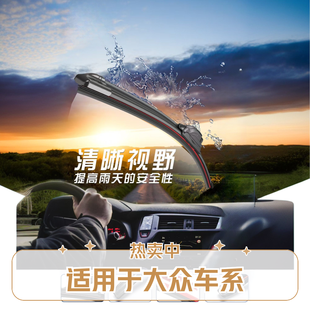 魔越2 大众雨刮器朗逸CC宝来帕萨特速腾凌渡捷达途观高尔夫雨刷器