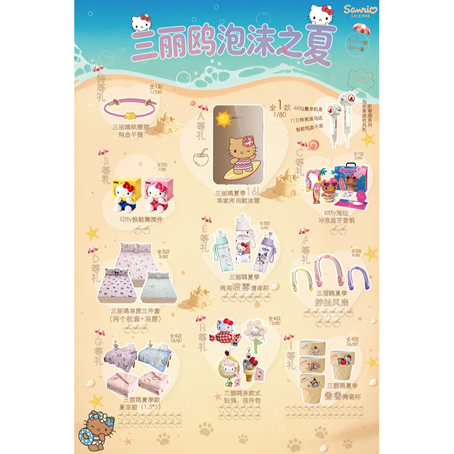 【正版授权】三丽鸥泡沫之夏系列抽抽乐（小九代拆）