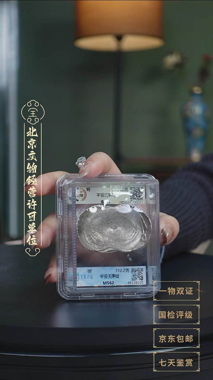 【闪购商品】银【L 平安无事锭 112.2g】