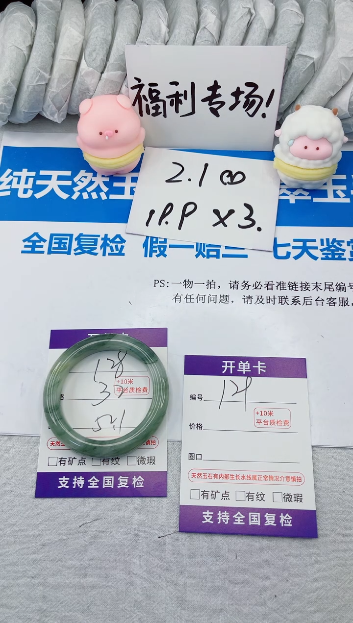 【闪购商品】石英质玉手镯合金129-60.9