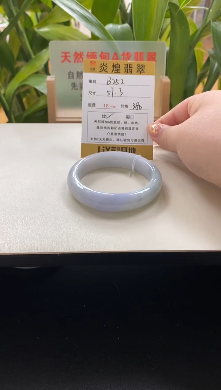 未镶嵌手镯翡翠57圈口编码b252