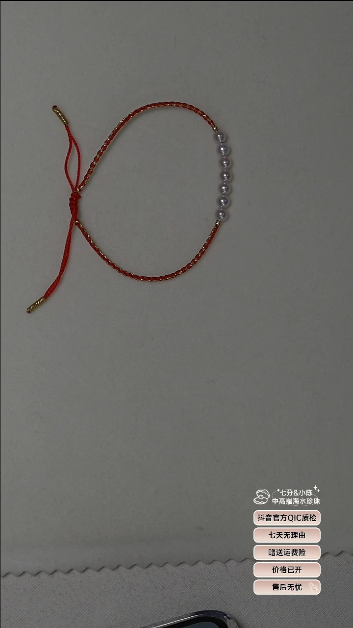 【闪购商品】淡水珍珠手绳18K金镶嵌七珠红绳