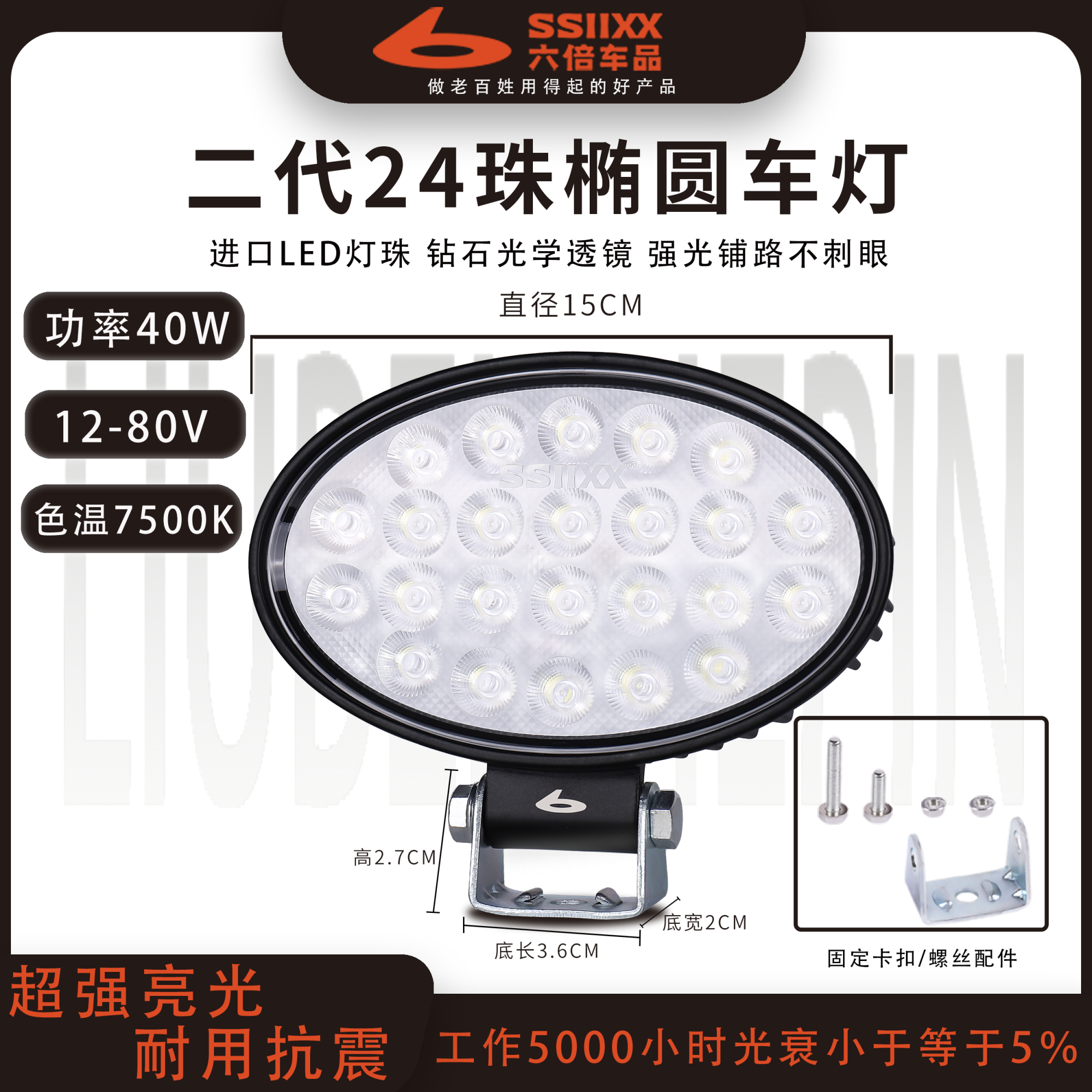 六倍24珠椭圆车灯12-80V通用
