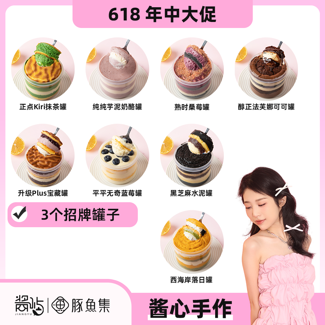 [11]3个豚鱼集招牌罐子（不支持许愿/备注）