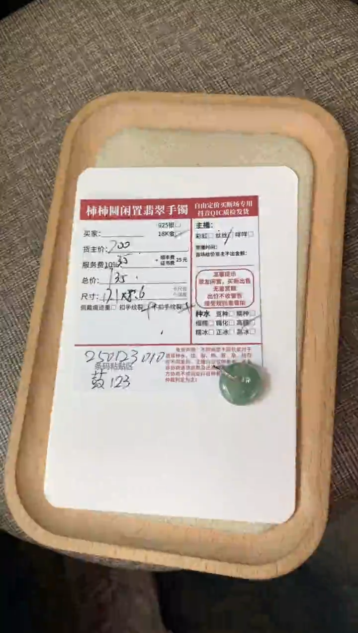 【闪购商品】翡翠颈饰18K金镶嵌250123010