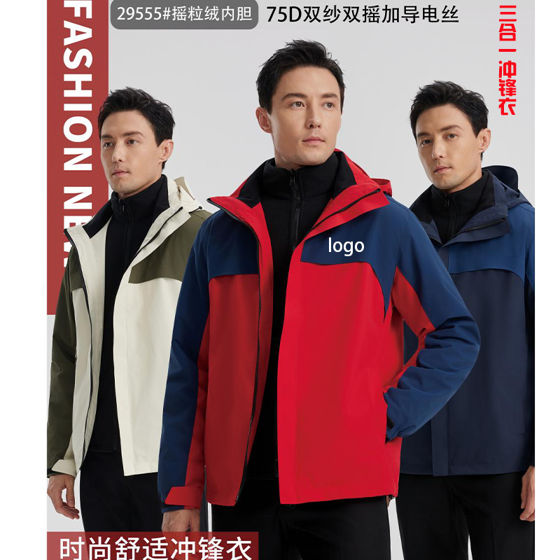 冬季定制logo三合一冲锋衣防风保暖可拆卸户外工作外套