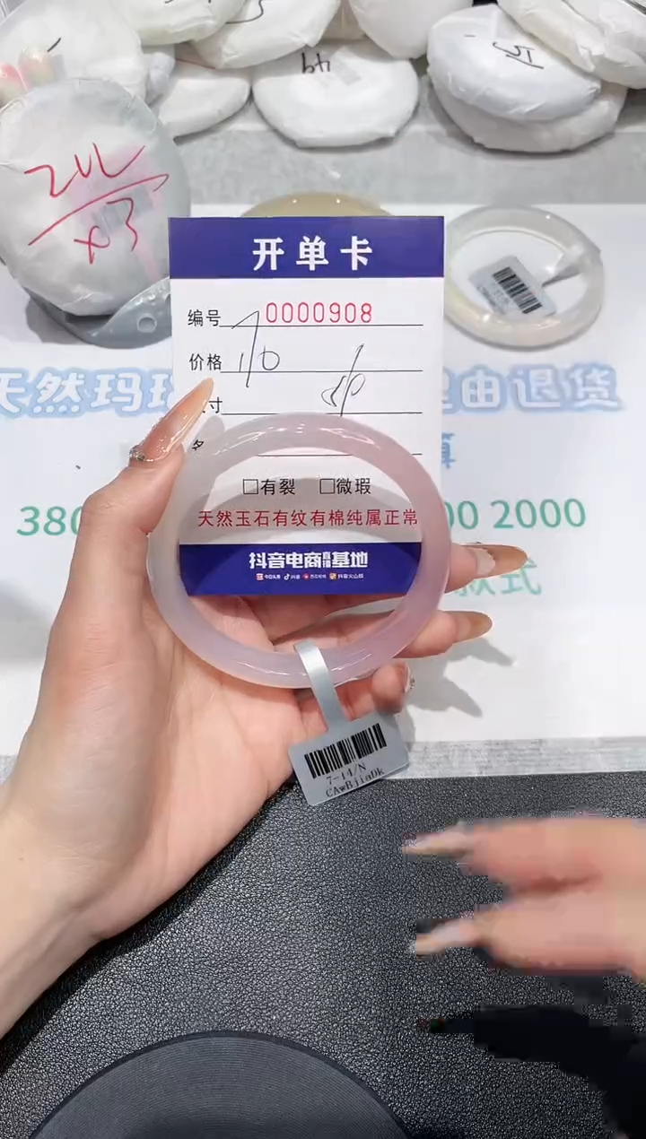 【闪购商品】玛瑙/玉髓手镯未镶嵌908