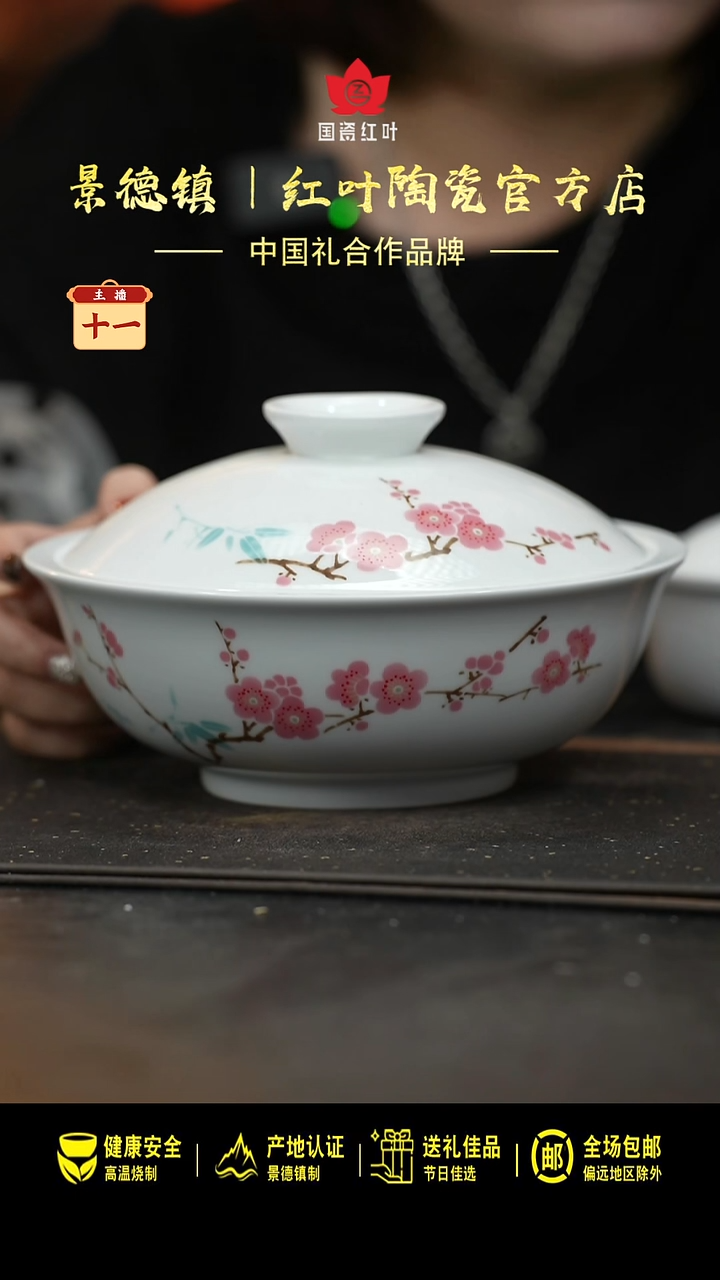 瓷1个正价翠竹红梅8寸带盖品呙（套）