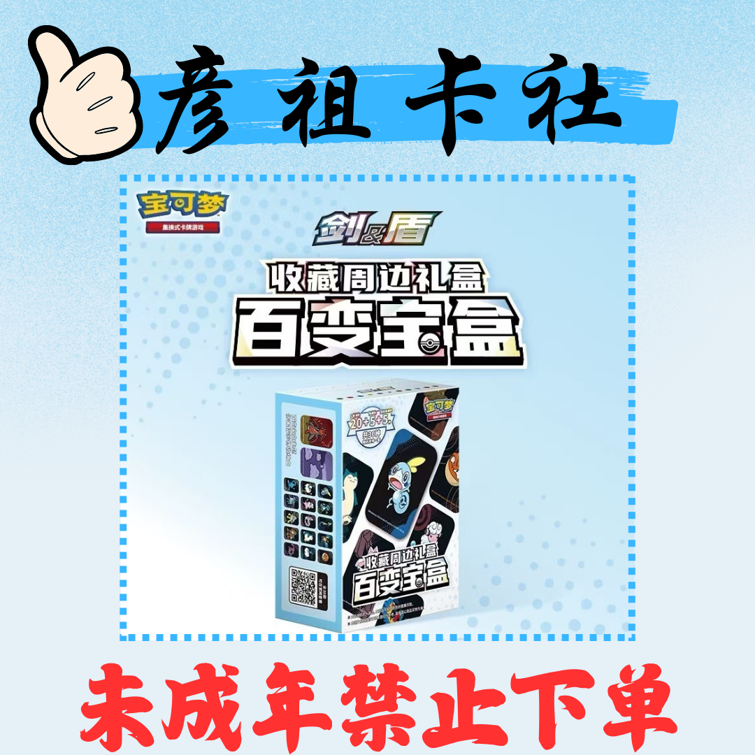 【百变宝盒】宝可梦集换社卡牌游戏 PTCG简中正版卡片礼盒盲盒