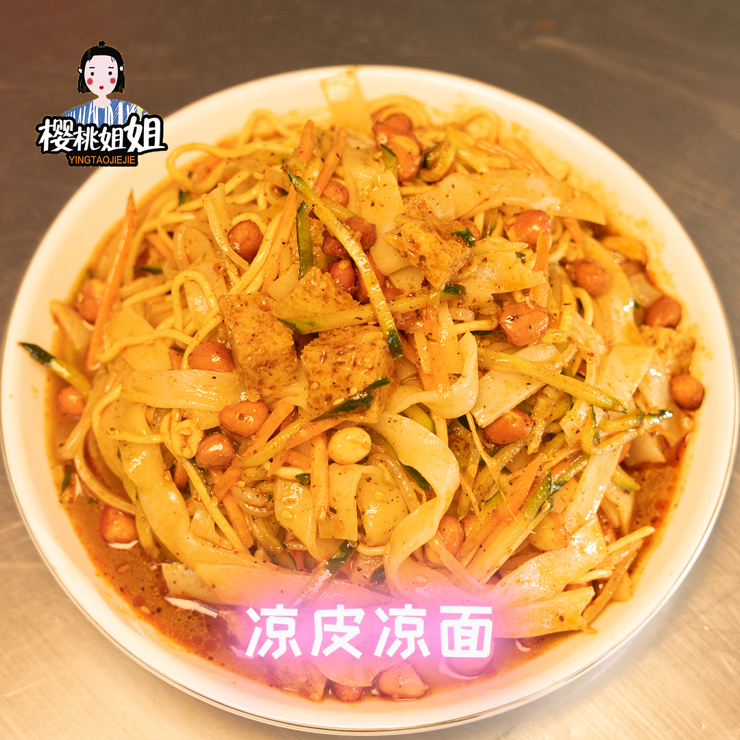 【樱桃姐姐凉皮凉面】苏北特产连云港糖醋凉皮凉面手工制作【顺丰送到家】
