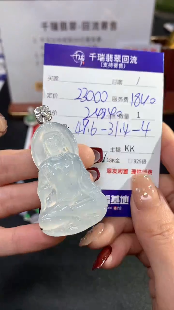【闪购商品】翡翠吊坠(不含链)18K金镶嵌观音回流不退不换|24840+0