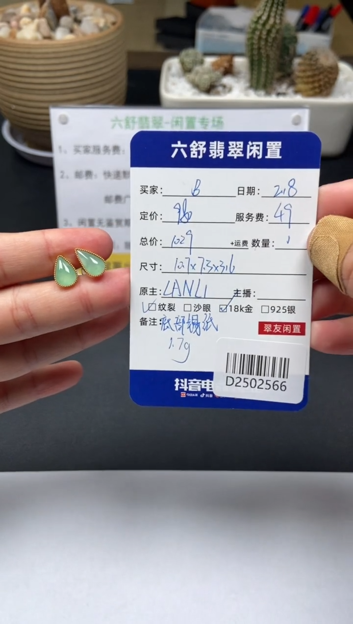 【闪购商品】翡翠耳饰18K金镶嵌D2502566