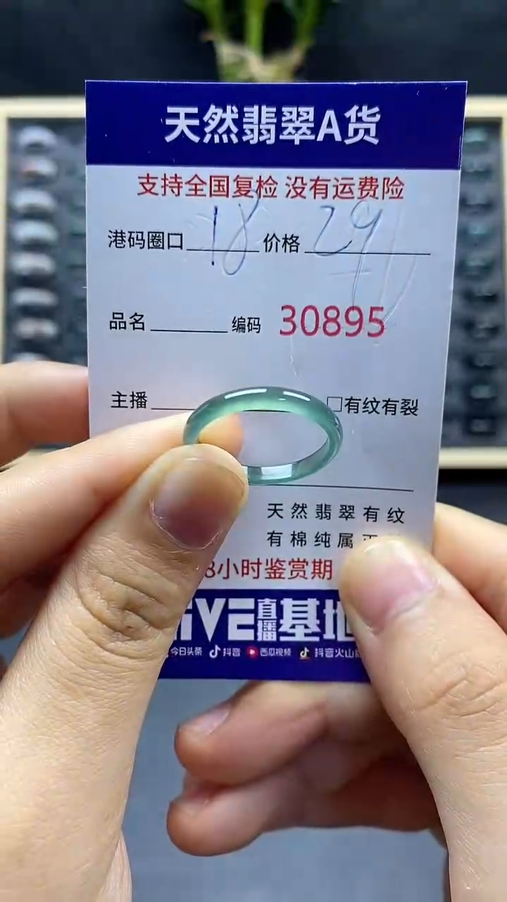 翡翠戒指未镶嵌天然A货翡翠0895