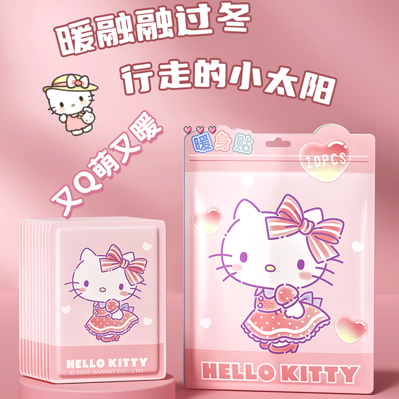 HelloKitty热敷贴卡通可爱自发热暖贴女生宿舍防寒大姨妈正版授权