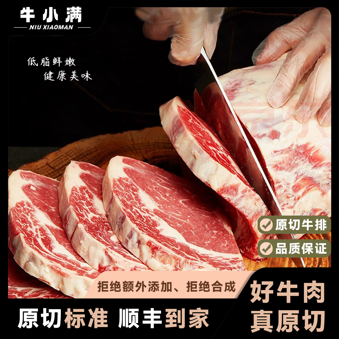 原切牛排澳洲眼肉【牛小满现切现卖】澳洲谷饲眼肉牛排现切无添加
