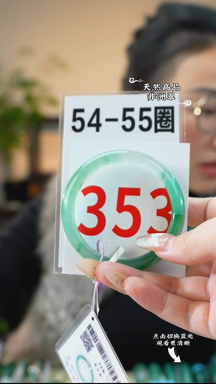 未镶嵌手镯石英质玉（非洲翠）5455