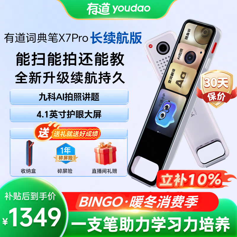 【冲刺开学季】有道词典笔X7Pro长续航英语翻译离线笔多功能通用商品图