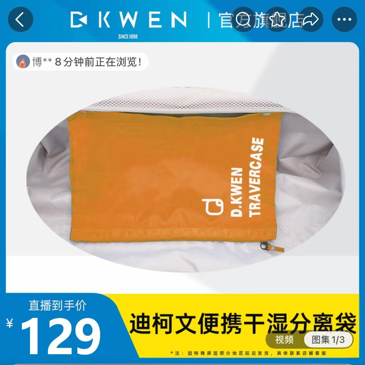 D.KWEN迪柯文干湿分离袋