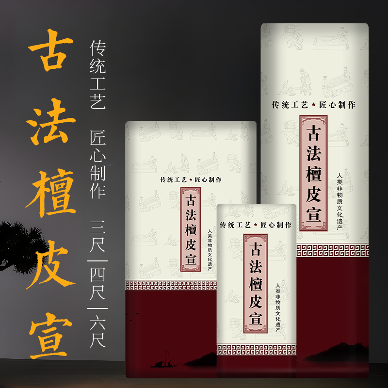 【直播福利】八尺夹宣古法加厚创作纸书法作品国画生宣半生熟创作纸