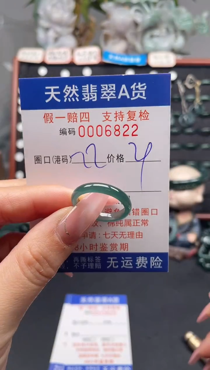 未镶嵌戒指翡翠22*6822