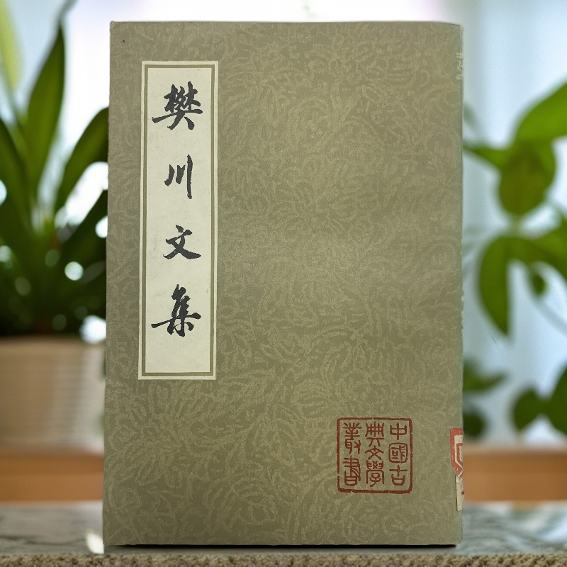 8新  樊川文集有一点水印上海古籍出版社1978年1版1984年2印A