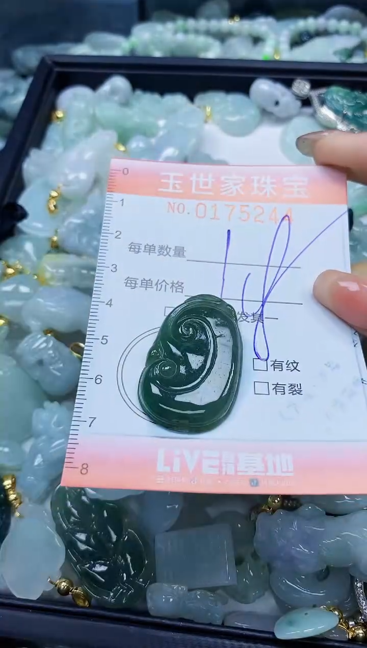 【闪购商品】翡翠颈饰未镶嵌闪购0175244