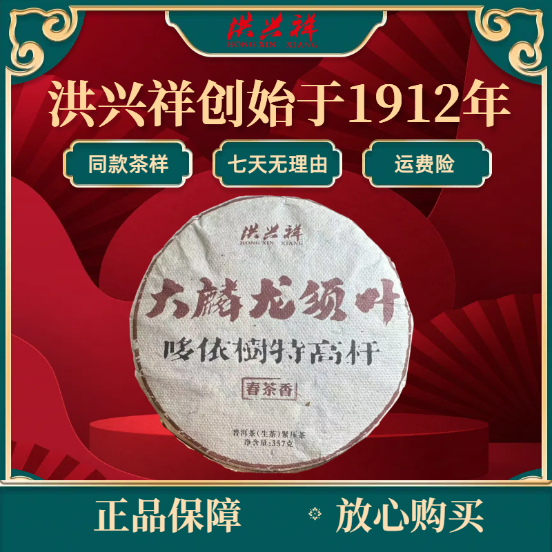 精选【哆依树大麟龙须叶】2022年·357克普洱生茶饼-一姐（9.6）