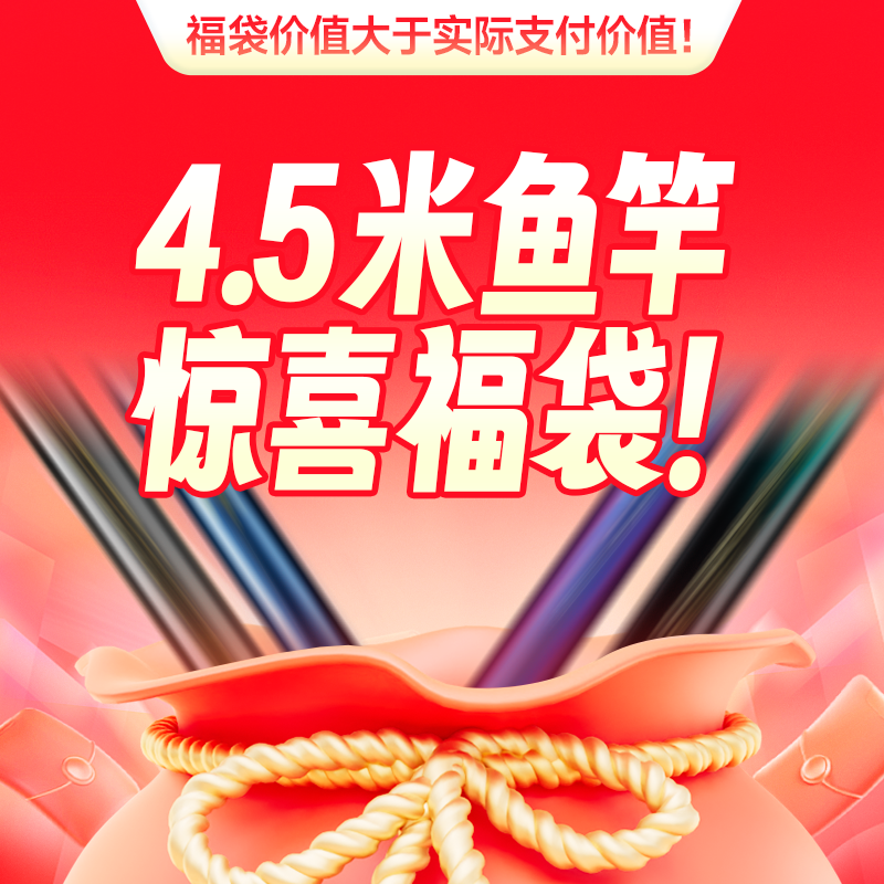 创威4.5米随机款式鱼竿