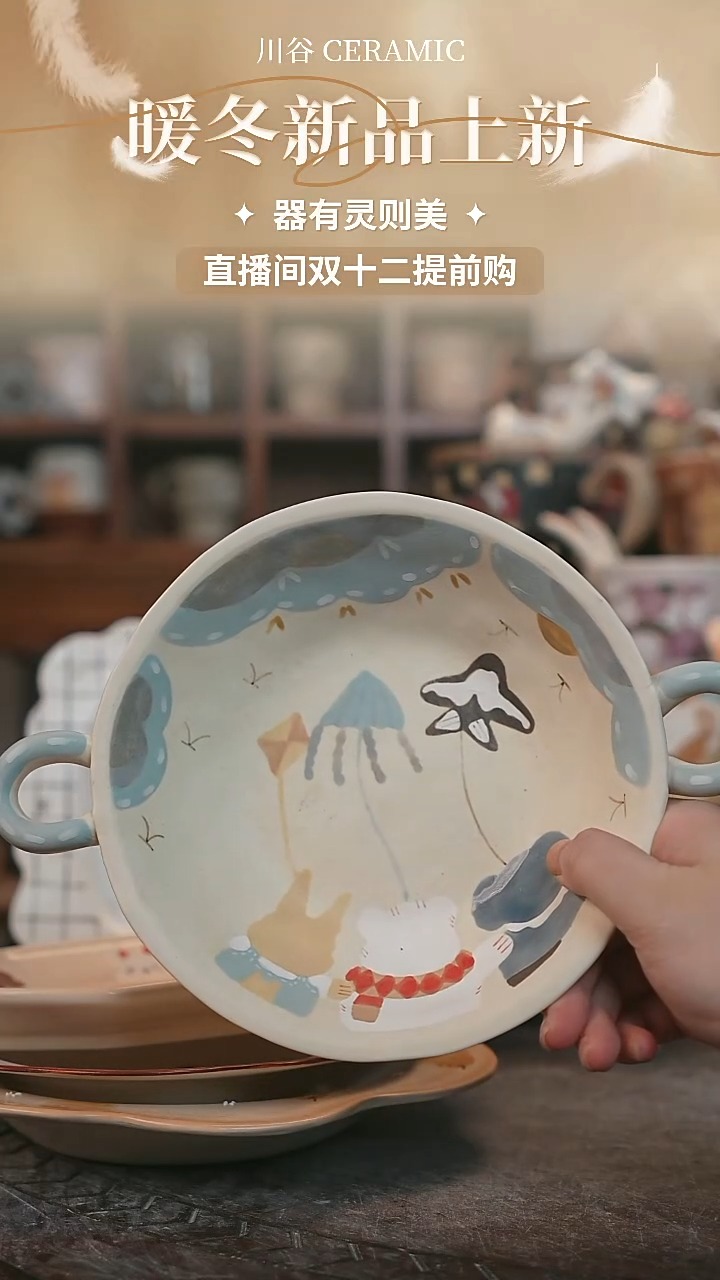 可爱川谷原创陶瓷12.09直播正品