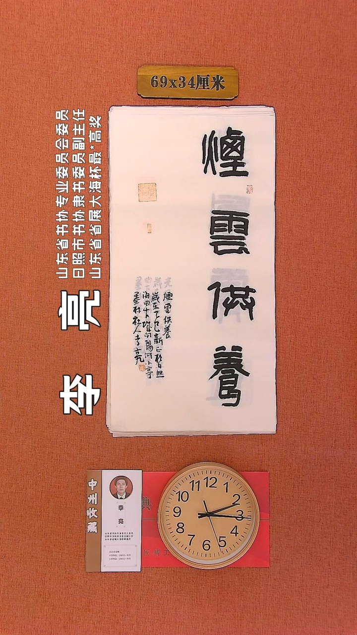 【闪购商品】书法153         李亮书法作品