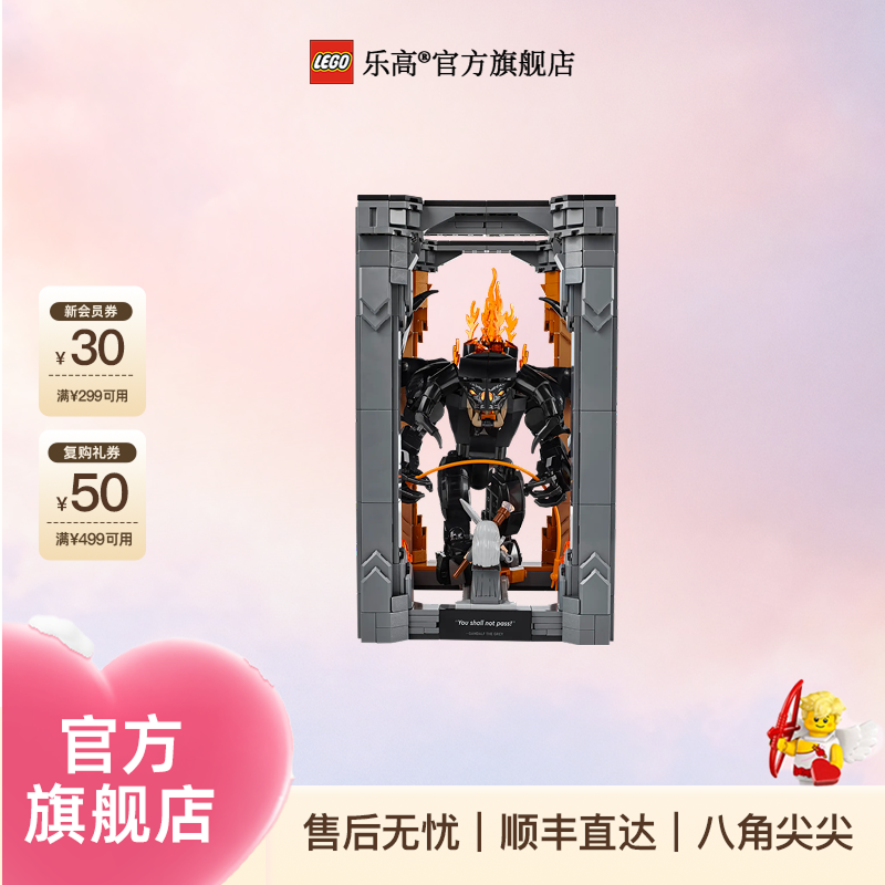 乐高积木玩具10367指环王：炎魔书架装饰