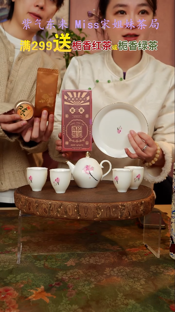 闪购商品 宋姐又乱送茶器了！