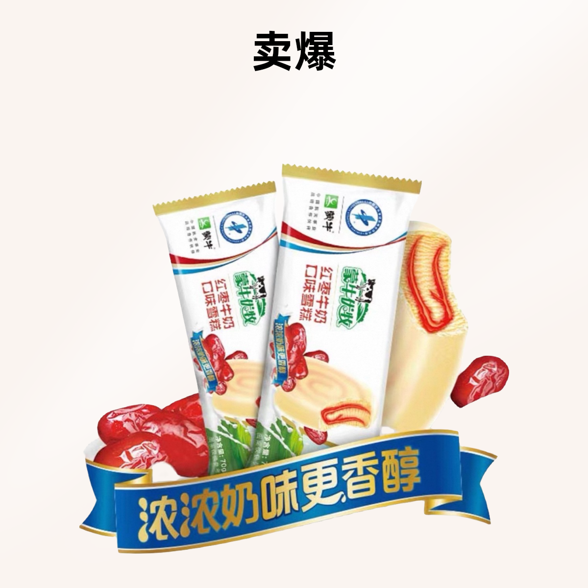 【次日达】蒙牛 优牧红枣牛奶雪糕70g