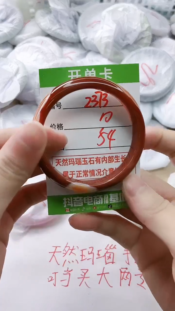 玛瑙/玉髓手镯未镶嵌2373