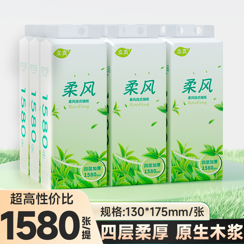 立页1580张加量加厚悬挂式抽纸抽取式厕纸家用卫生纸巾挂壁餐巾纸