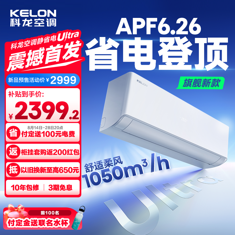 【海信出品】【35QSUltra】科龙空调静省电大1.5匹挂机清凉神器