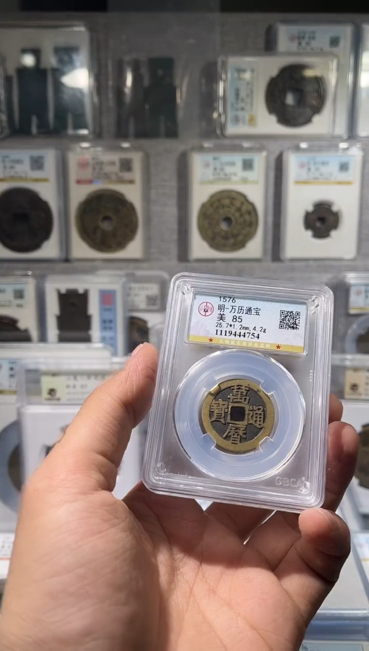 铜齐泉 万历通宝 85