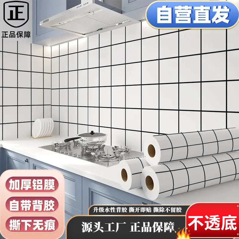 防油铝箔自粘贴纸耐高温加厚墙壁纸厨房pvc防火橱柜防污防潮防水