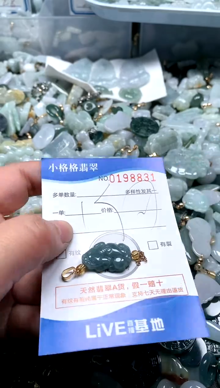 【闪购商品】翡翠颈饰未镶嵌闪购商品0198831