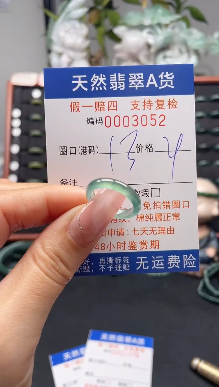 未镶嵌戒指翡翠13*3052