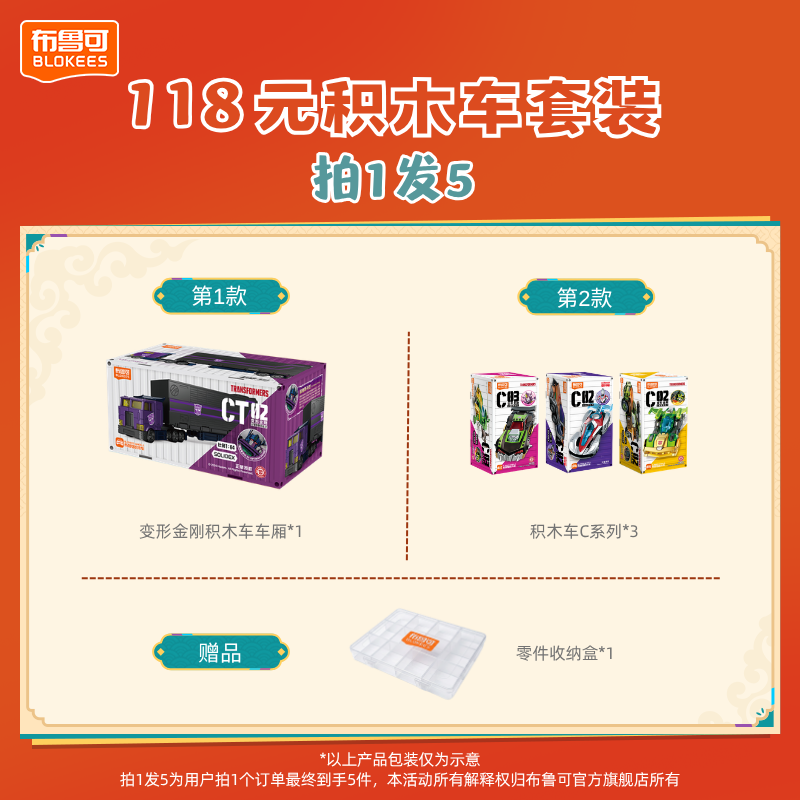 布鲁可【118拍1发5】变形金刚奥特曼积木车车厢收纳盒玩具套装