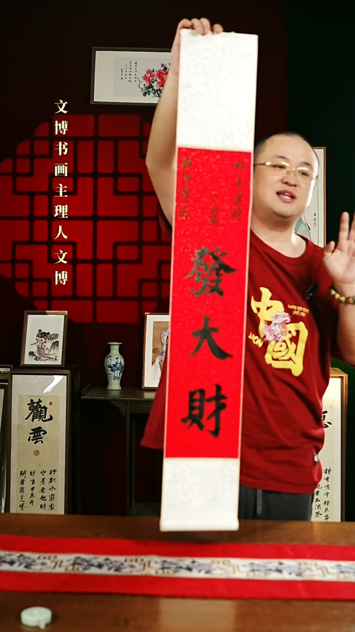 【闪购商品】书法书法卷轴17*110红黑发大财