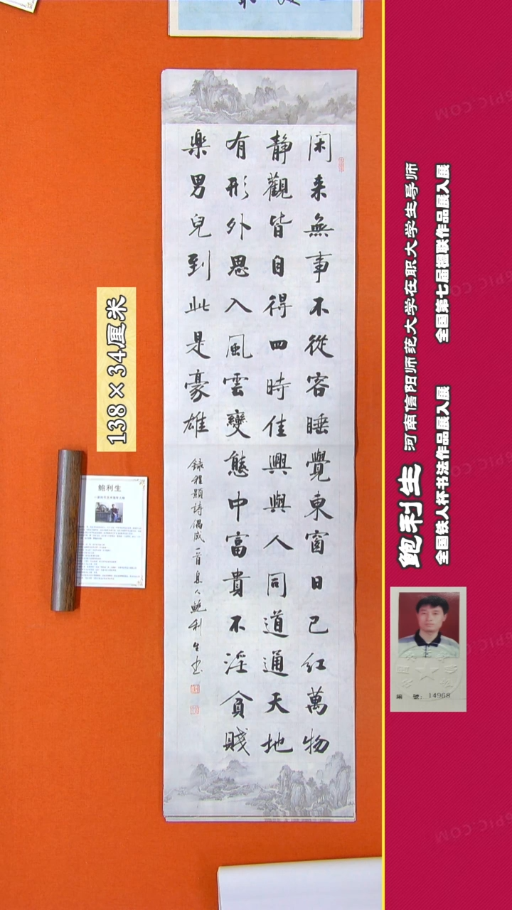 书法247R鲍利生书法作品